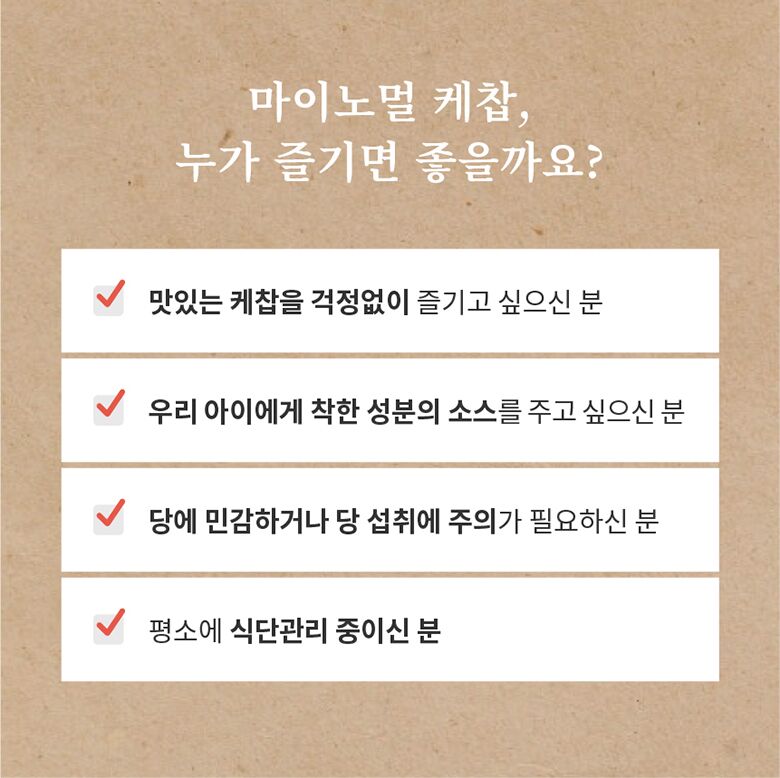 08.마이노멀소스3종_케찹추천.jpg
